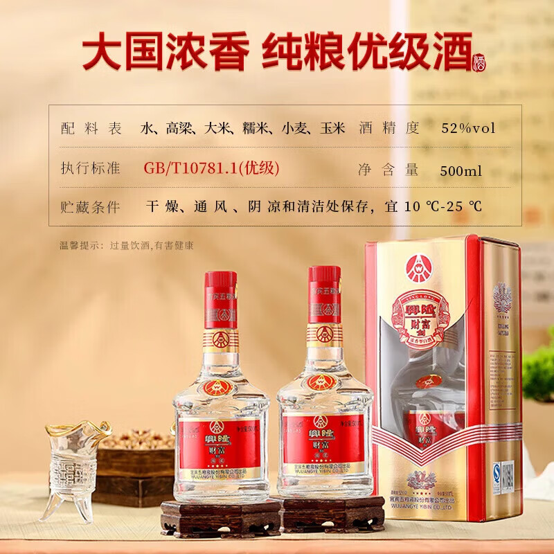 五粮浓香宜宾五粮液股份出品浓香型白酒粮食酒礼盒年货季送礼礼品 52度 500mL 2瓶 五粮液口粮酒双支装