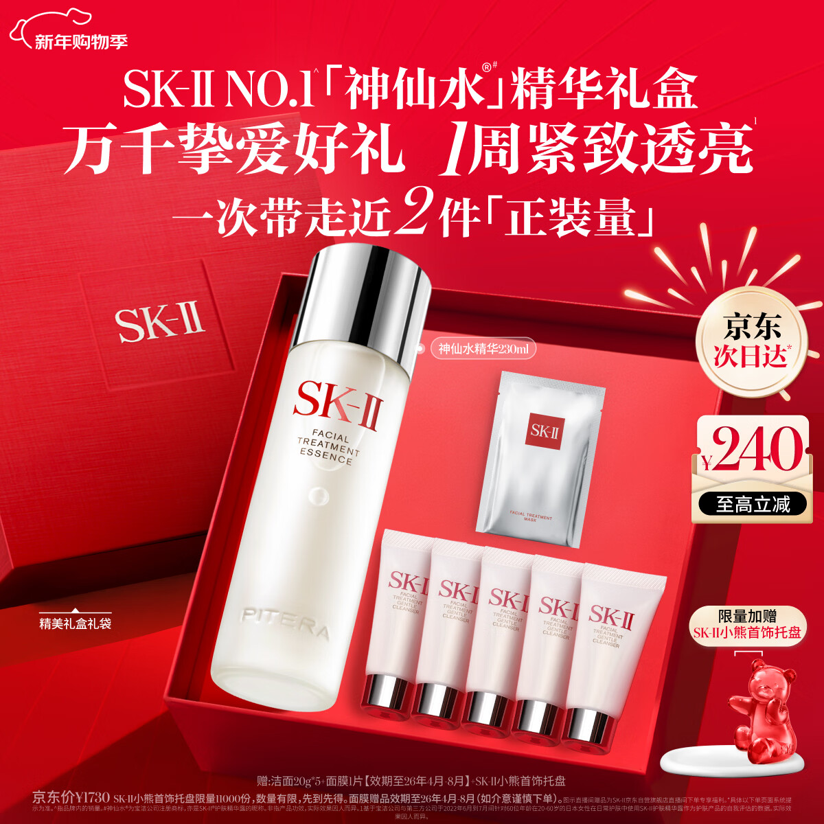 SK-II ����ˮ ����¶ ��а� 230ml 1393.6Ԫ