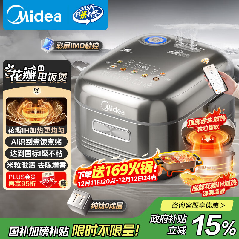 美的（Midea）【爱心饭煲】纯钛0涂层电饭锅防粘4L无涂层花瓣IH1.0电饭煲4-5人家用不锈钢智能多功能MB-HS412
