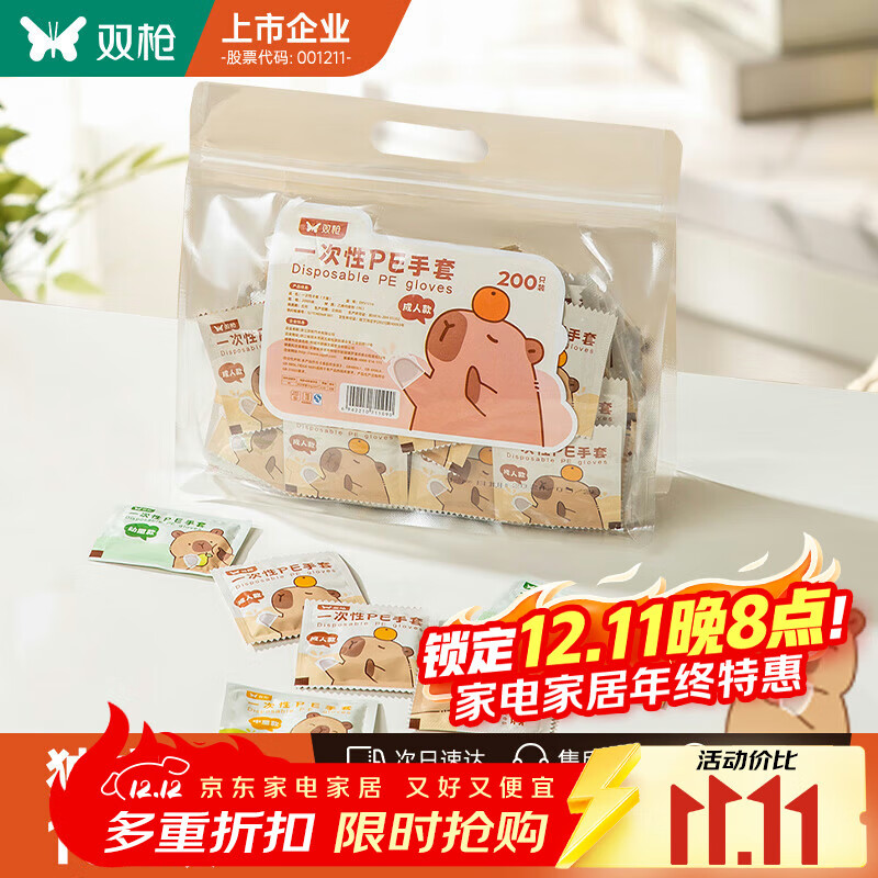 双枪（Suncha）一次性手套独立包装食品级专用手套加厚小包装家用pe儿童款100只