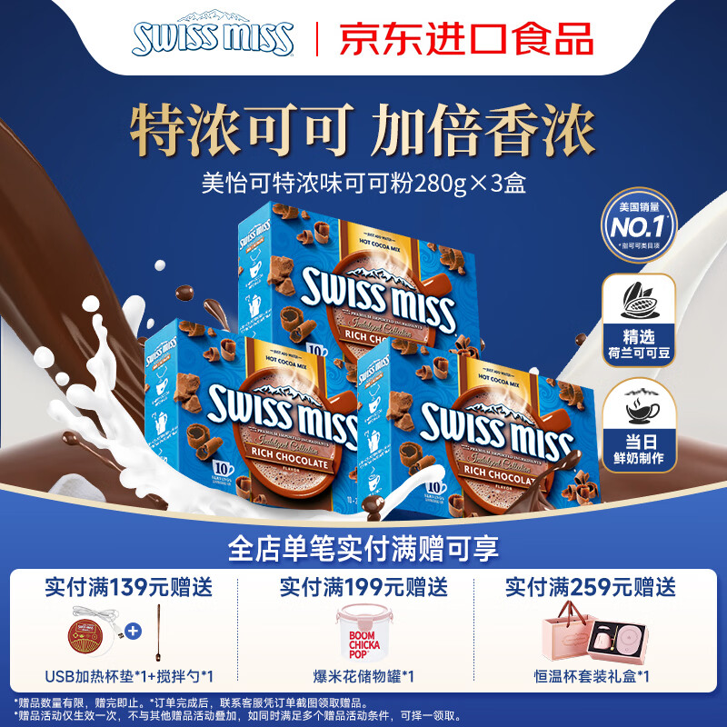 SwissMiss����������ʿС�� ���ɿ����ȿɿɷ�280g��3����Ũţ�̳�������� 96.9Ԫ