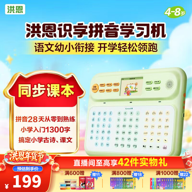 洪恩识字 拼音学习机 儿童早教机 玩具益智 拼音学练机儿童新年礼物 拼音学习机【同步新教材】