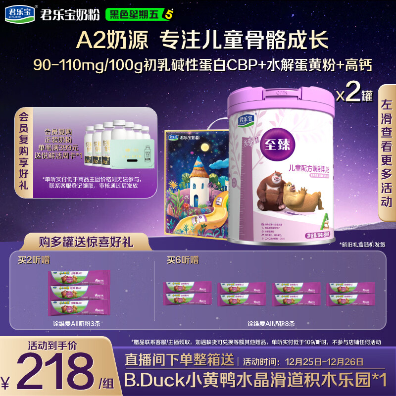 君乐宝至臻4段A2奶源儿童成长奶粉800g*2 CBP骨骼发育3周岁以上