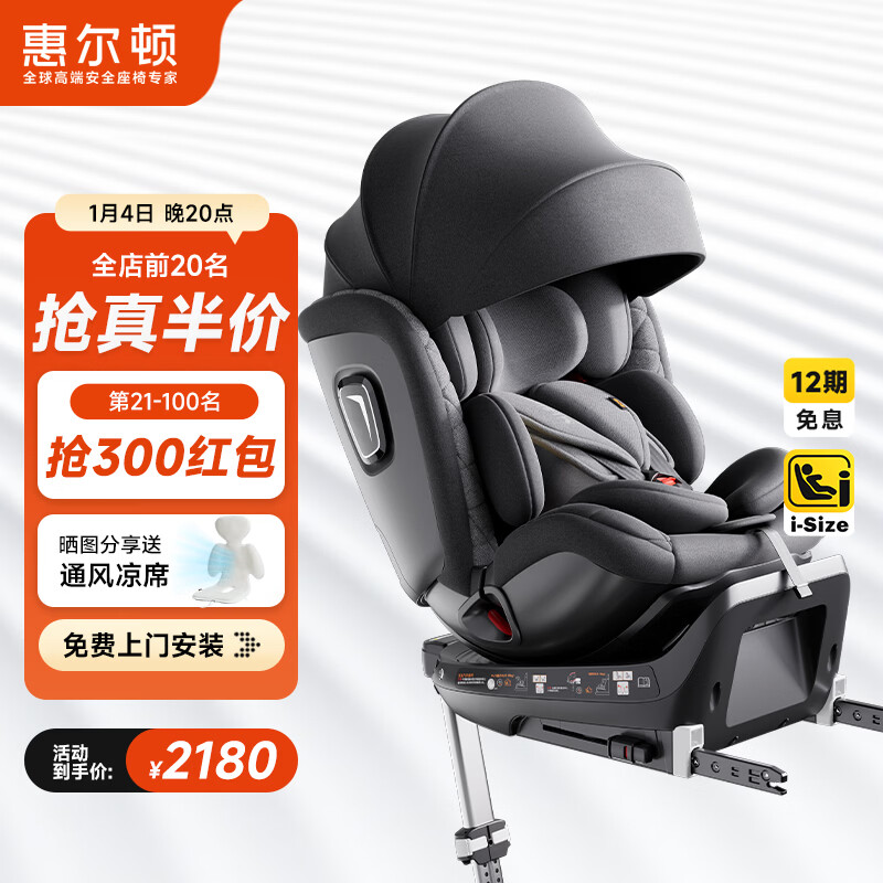 惠尔顿（Welldon）智转PRO儿童安全座椅0-7岁i-Size物理通风散热新生婴儿宝宝汽车用