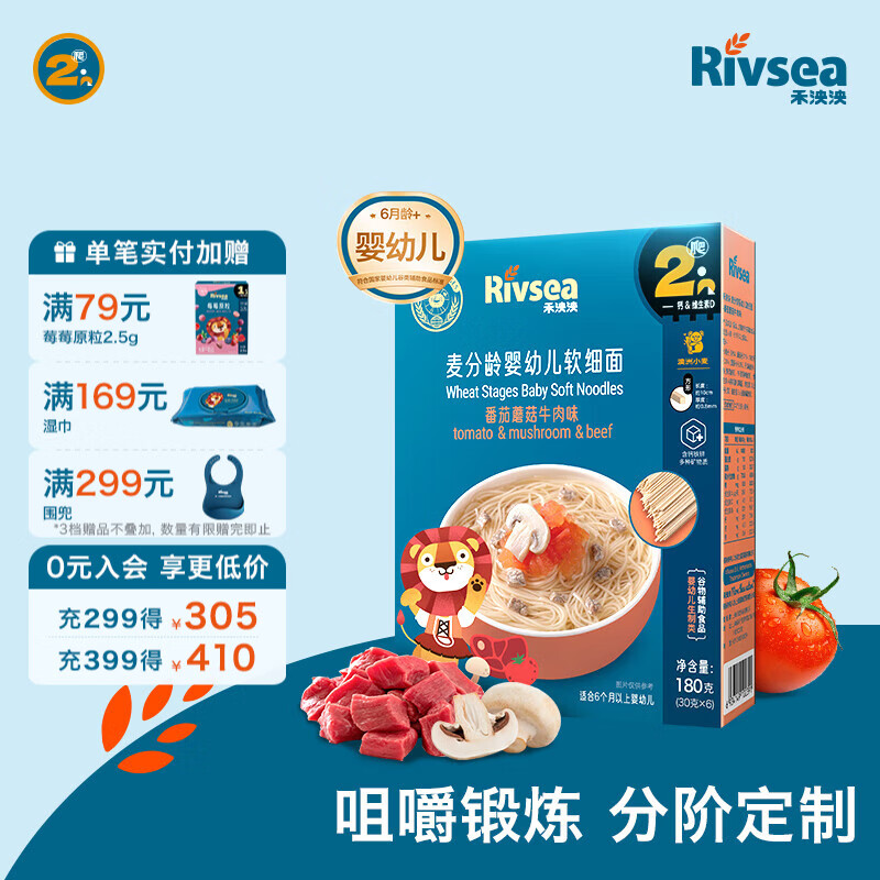 禾泱泱麦分龄面条6个月以上营养辅食面条 无添加食用盐白砂糖 儿童面条 2阶澳洲小麦加钙番茄蘑菇牛肉味