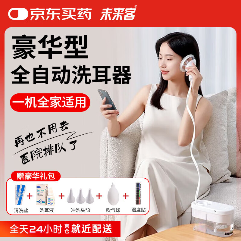 未来客（vlk）全自动洗耳器电动洗耳吸耳器耳耵聍清洗器家用耳朵清洁器 E3