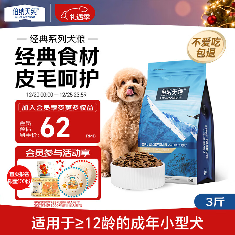 伯纳天纯狗粮经典 比熊小型成犬粮天然粮 经典系列宠物主粮博美1.5kg/3斤