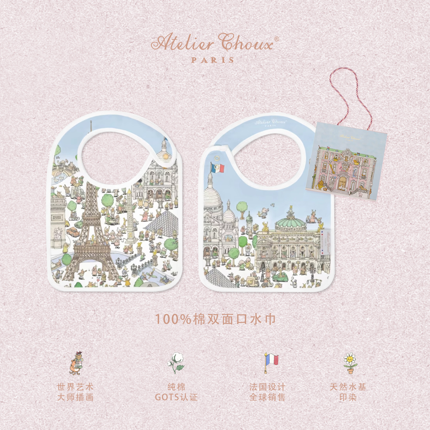 ATELIER CHOUX 新生婴儿宝宝口水巾防水吐奶围兜秋冬围嘴 巴黎 新款缎面 21*29cm