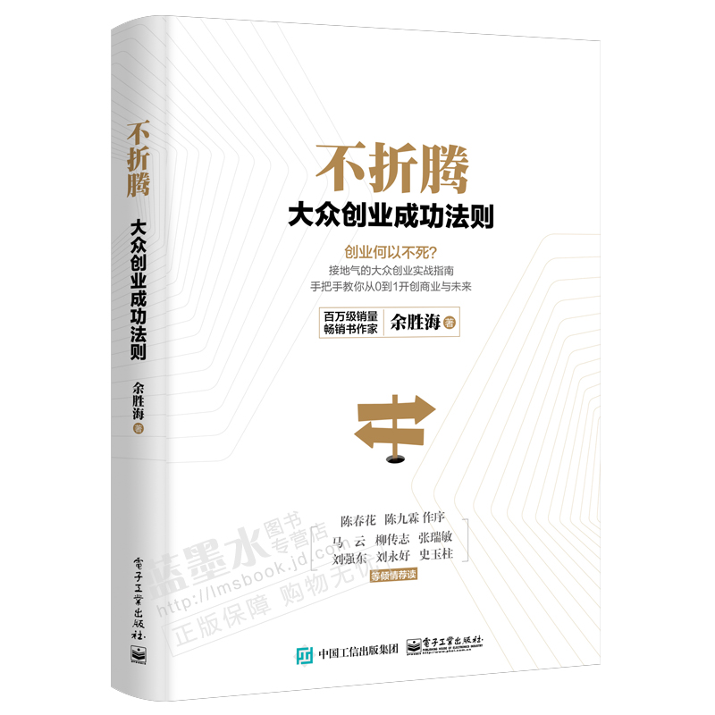 不折腾 大众创业成功法则书籍