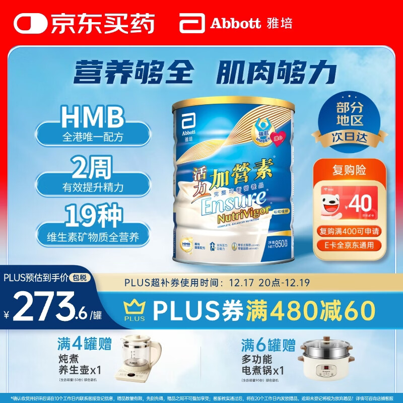 雅培Ensure 升级版金装加营素成人中老年奶粉全面均衡营养香草味850g