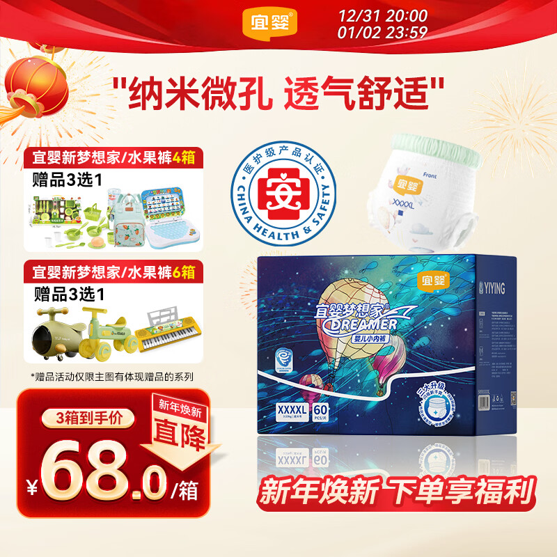 宜婴新梦想家全包臀小内裤4XL60超薄透气拉拉裤【品牌直供 安心品质】