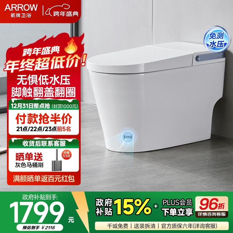 箭牌（ARROW）轻智能马桶低水压脚触冲水抗菌座圈离座自动冲水座圈加热坐便器 【脚感翻盖|轻音劲冲】1176PLUS 305坑距