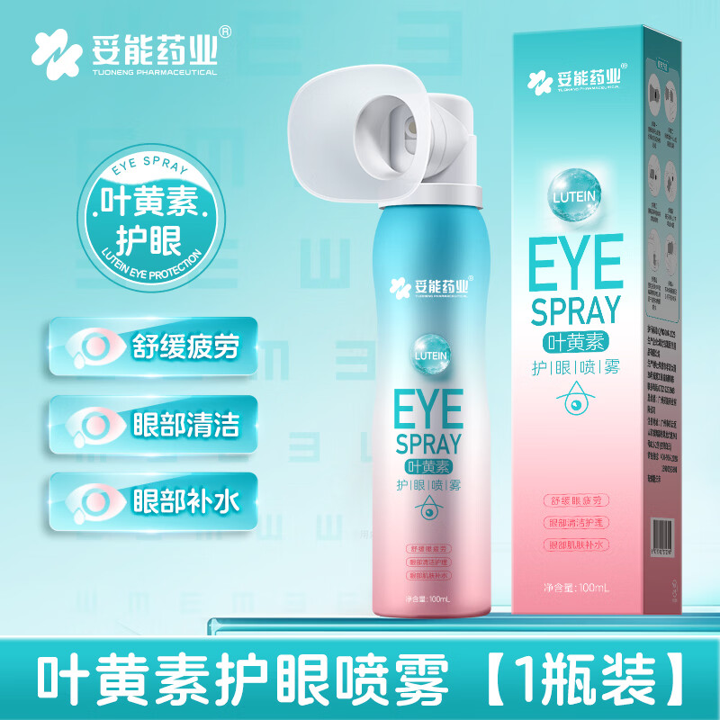 妥能药业叶黄素护眼喷雾温和型洗眼液抗菌消缓解炎眼睛干涩疲劳视力模糊 【一瓶】温和型