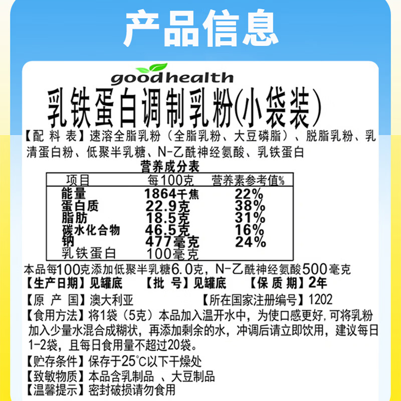 GoodHealth好健康 新西兰进口乳铁蛋白粉 婴幼儿儿童可搭奶粉辅食营养品使用 150g*1罐