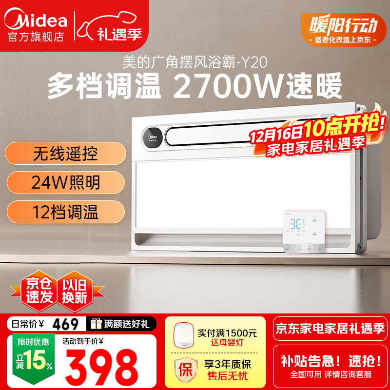 美的（Midea）浴霸风暖浴室取暖器集成吊顶排气扇照明一体卫生间灯暖风机Y20