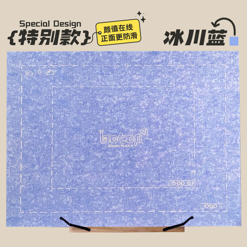 botop拼图折叠拼图毯片80X60cm配件附件收纳 特别版冰川蓝拼图毯[1000适用]