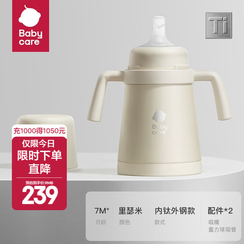 babycare小月龄保温杯吸管奶瓶不锈钢婴幼儿宝宝钛空儿童水杯奶瓶保温杯 【内钛外钢-抑菌款】里瑟米