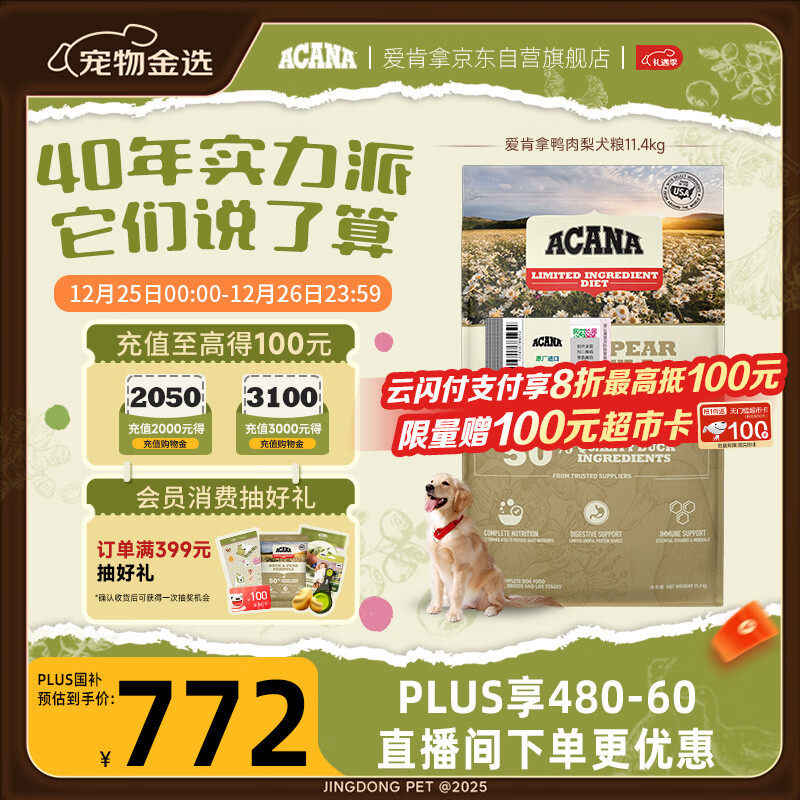 愛肯拿（ACANA）狗粮清火 鸭肉梨低敏去泪痕全价通用原装进口狗粮11.4kg效期26/5