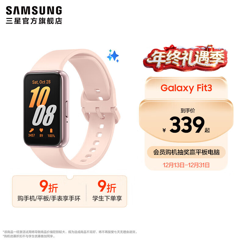 三星（SAMSUNG）Galaxy Fit3 智能手环 1.6英寸 超高清AMOLED屏幕 轻薄设计 蓝牙运动心率健康监