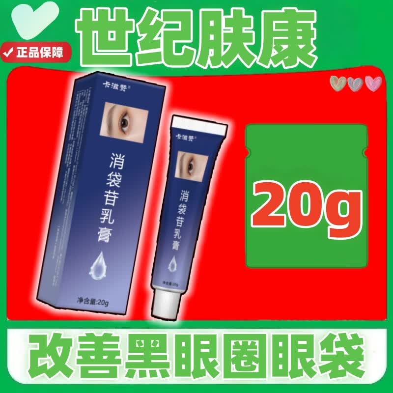 消袋苷乳膏多磺酸极速多黄高级眼部修复软膏排斑乳b眼部型粘日常护理
