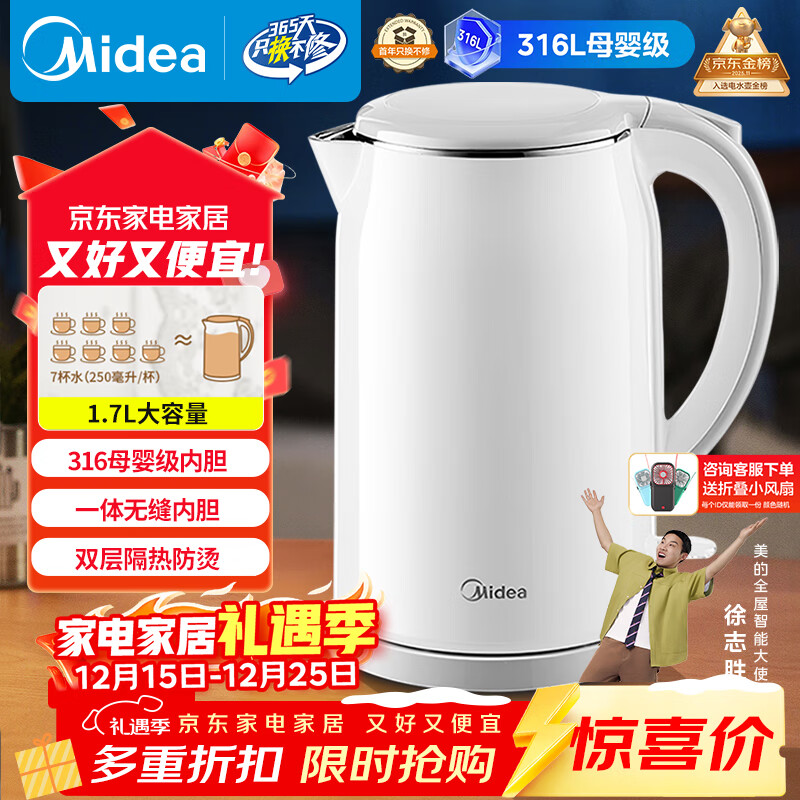 美的（Midea）电热水壶食品级316L不锈钢双层无缝一体内胆防烫烧水壶 1.7L自动智能断电SH17M301PRO