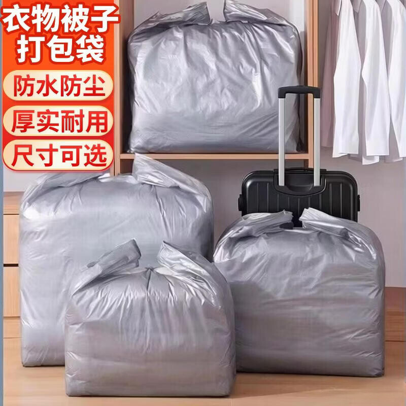 鹰大搬家打包袋收纳行李衣服棉被子打包神器加厚特大号塑料手提行李袋 厚实型 20只(75*110cm) 手提式(银灰色)