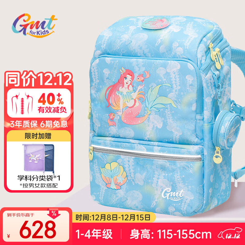 Gmt for kids书包小学生儿童大容量礼物超轻护脊减负1-4年级男女星光人鱼Light