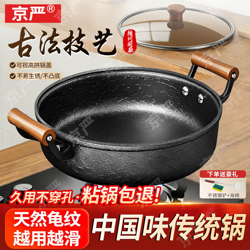 京严双耳平底锅加厚精铁炒菜锅家用老铁锅烙饼锅无涂层不粘龟纹煎锅 【十年质保】双耳带盖 适用2-5人 28cm 天然龟纹 | 不易粘锅 |进口极铁