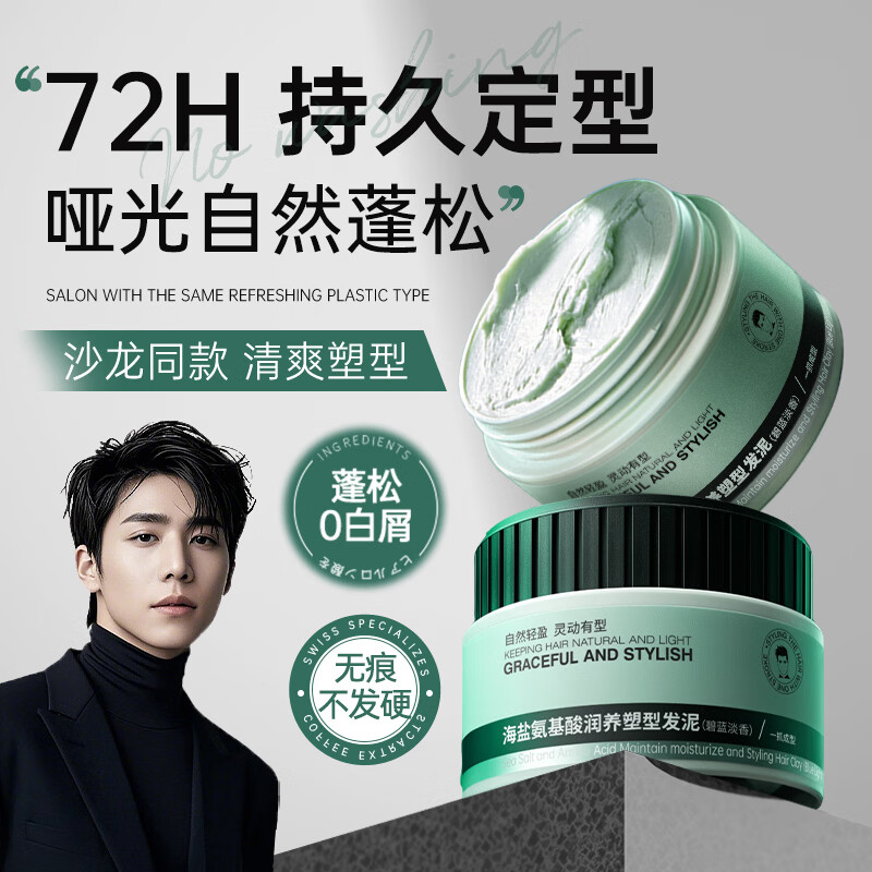 OHBT海盐氨基酸男士发泥120g自然蓬松持久定型哑光清爽造型发蜡发膏