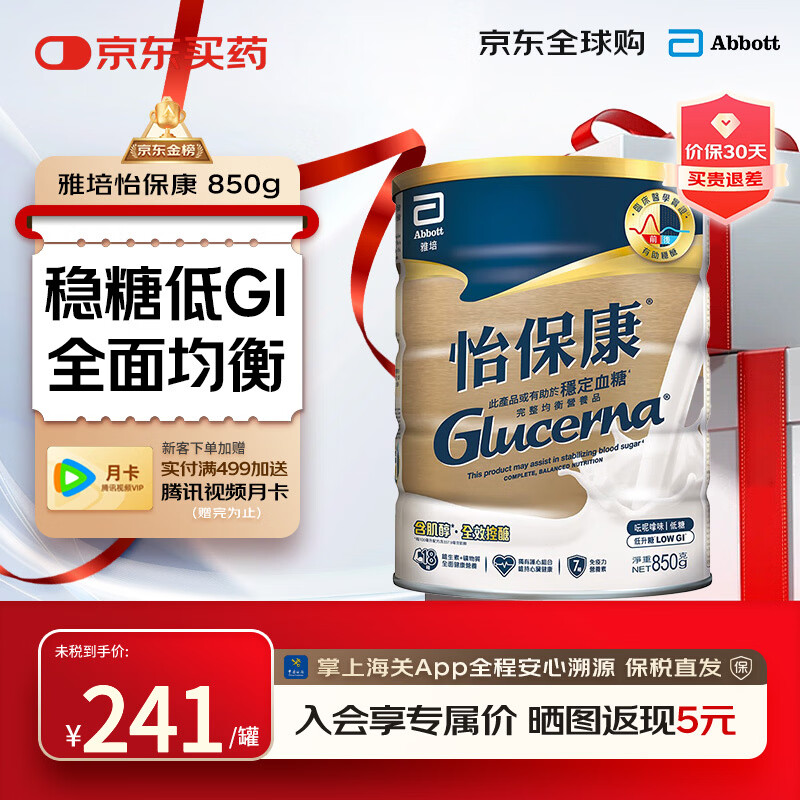 雅培港版金装加营素低糖怡保康全营养配方粉成人中老年营养奶粉 【血糖偏高】怡保康香草味 850g*1罐