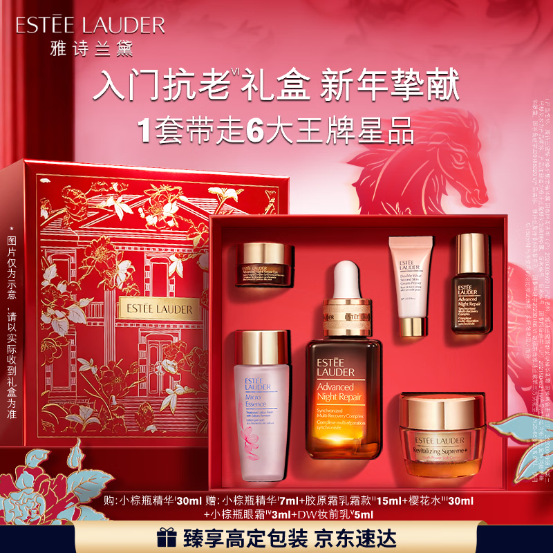 雅诗兰黛小棕瓶精华露30ml抗老修护紧致护肤品套装化妆品礼盒生日新年礼物