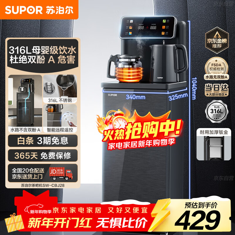 苏泊尔（SUPOR）茶吧机 家用高端饮水机 遥控智能背板下置水桶全自动控温立式冷热多功能泡茶机 CBJ28【温热款】