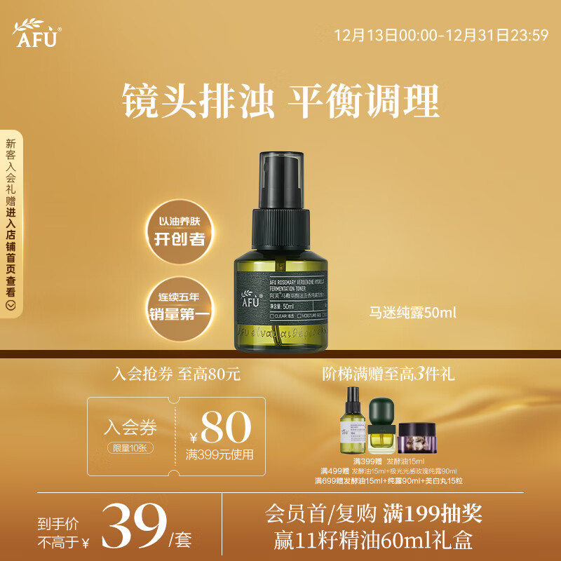 阿芙马鞭草酮迷迭香纯露发酵水50ml 爽护肤湿敷水 圣诞礼物