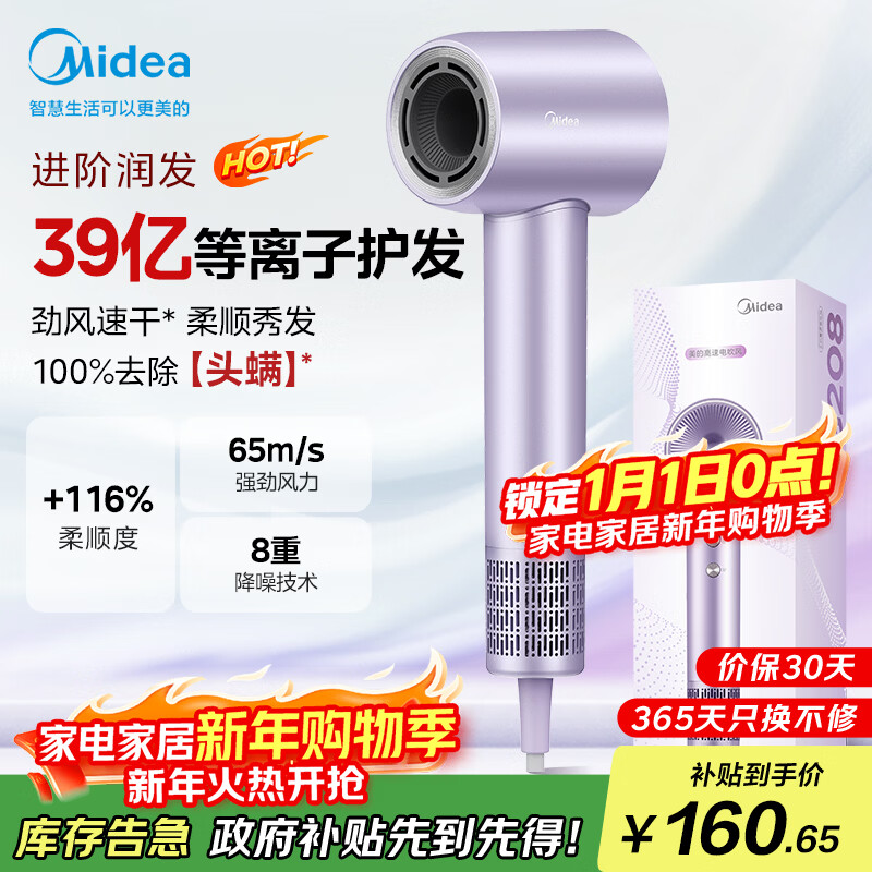 美的（Midea）高速吹风机 39亿等离子护发 家用负离子吹风筒 杀菌除头螨电吹风FG208紫 国家补贴 新年礼物推荐