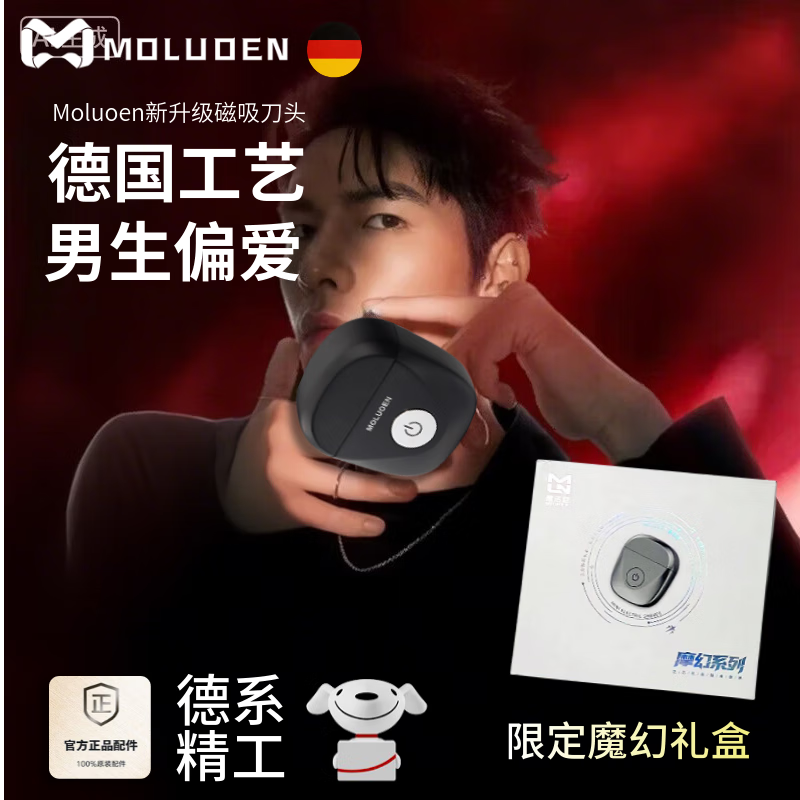 摩洛恩 电动剃须刀 合金刮胡刀迷你便携旋转式胡须刀 酷酷黑色【魔幻系列礼盒装】