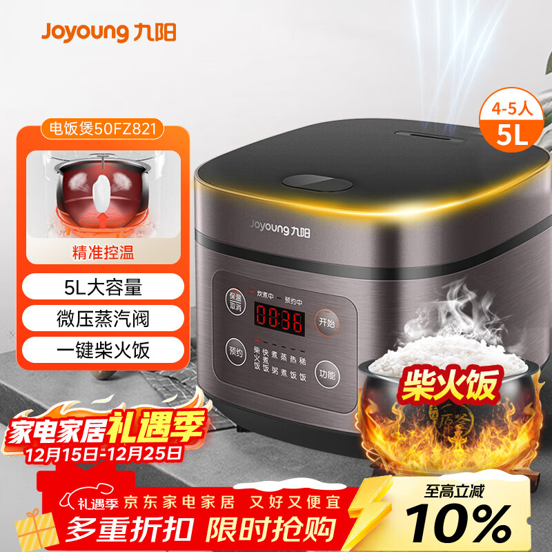 九阳（Joyoung）5升大容量4~5人家用智能微压电饭煲电饭锅大火力柴火饭多功能焖煮不粘内胆方煲50FZ821
