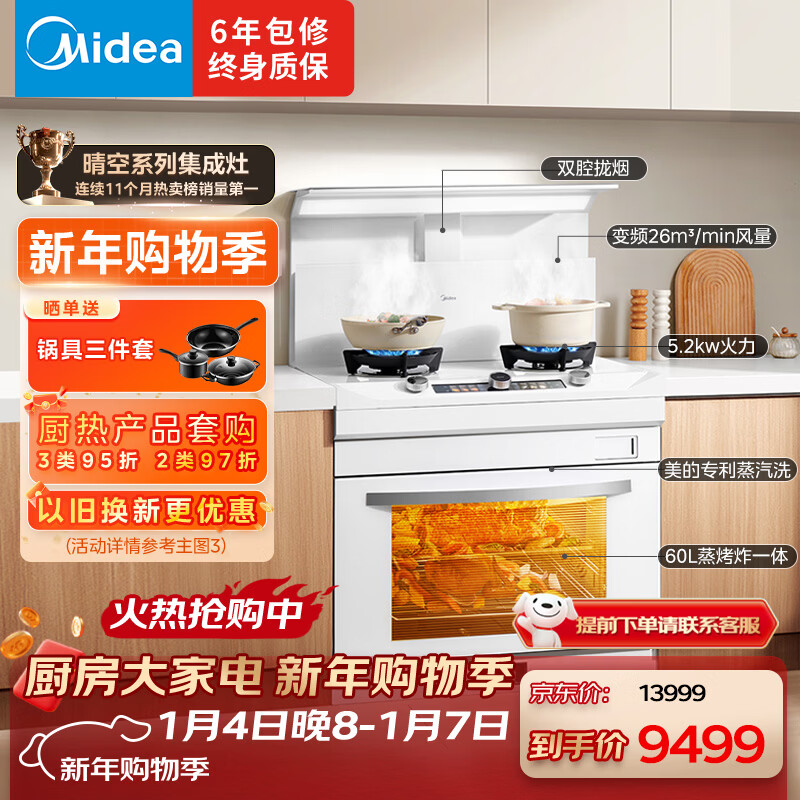 美的(Midea)【晴空白色FX90W】集成灶一体式 蒸烤一体机 26风量 蒸汽洗2.0 蒸汽洗自清洁 家用灶具 油烟机