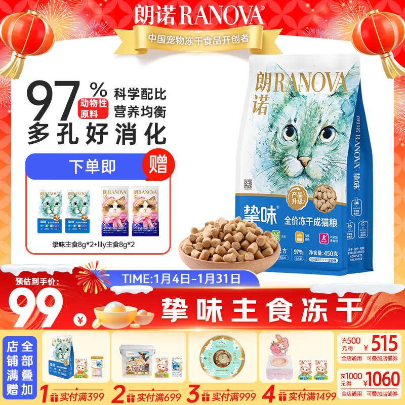 朗诺挚味冻干猫粮成猫幼猫孕猫哺乳猫鸡肉味深海鱼味猫咪全价冻干主粮 鸡肉味450g 成猫