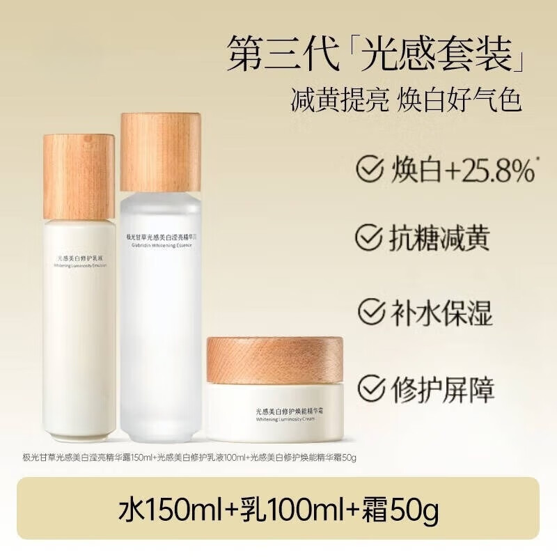 上方谷雨果甘草水乳套装减黄提亮补水保湿美白淡斑奶罐化妆护肤 谷雨光感水+乳+奶罐面霜50g