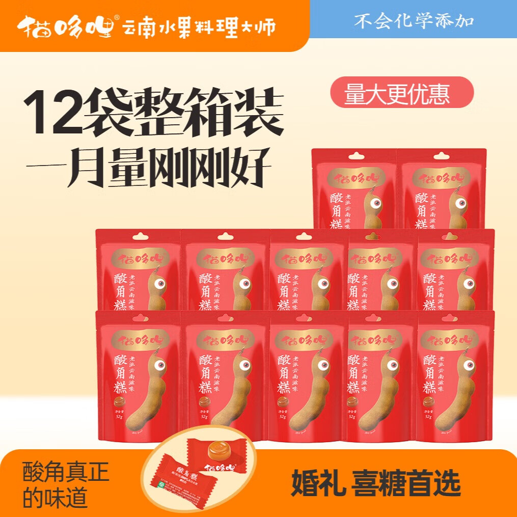 猫哆哩红款酸角糕12袋52g超高性价比口粮全家健康小零嘴云南风味