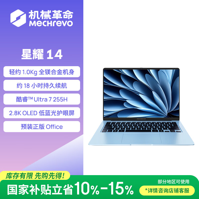 mechrevo/��е���� ��ҫ14 14Ӣ�� Ultra7 -255H 120Hz �ʼǱ����� 32G 1T ������5770.68Ԫ