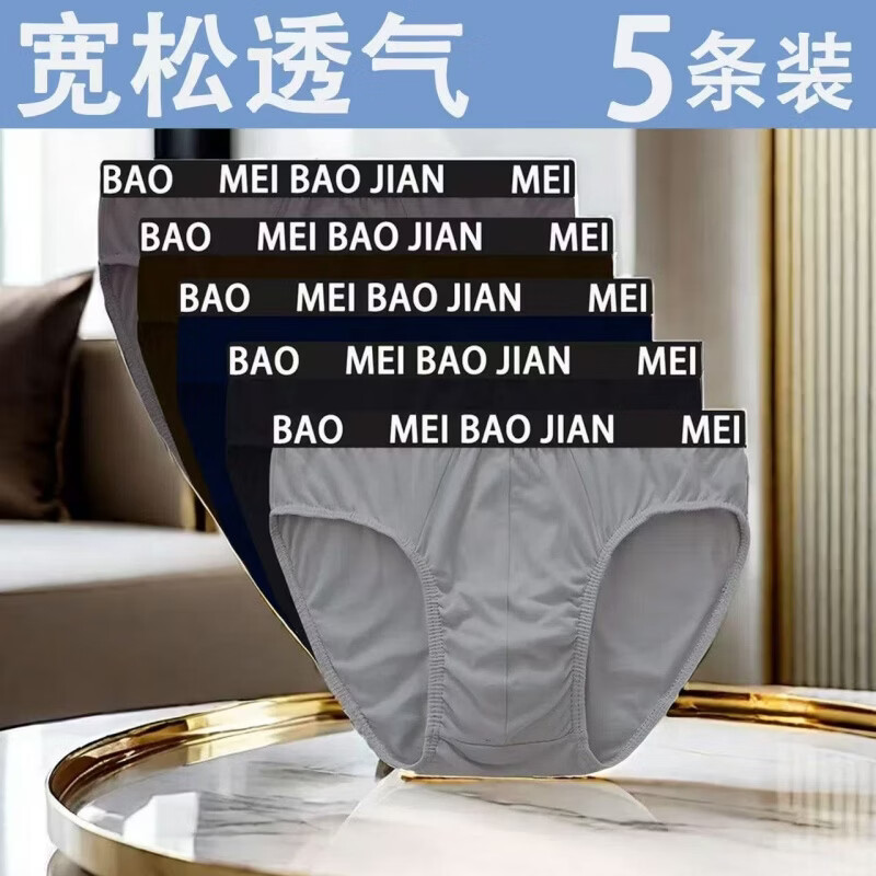 美宝健【100%纯棉】透气三角男士内裤裤吸汗全棉裤头中老年宽松爸爸裤衩 5条装）多颜色搭配（厂家急发） 6XL （体重190-220斤）