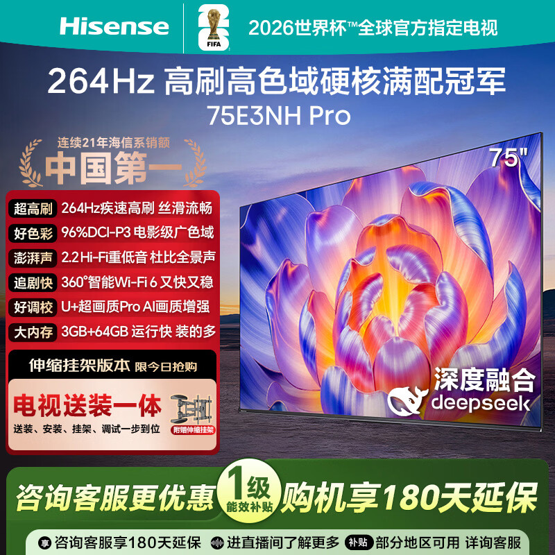 海信电视75E3NH Pro 75英寸【送装一体-伸缩挂架】264Hz高刷 高色域 2.2重低音 智能Wi-Fi6 大内存电视
