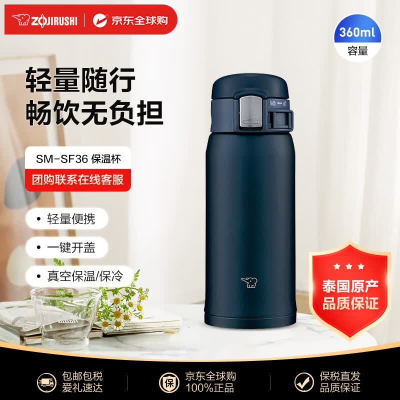 象印（ZO JIRUSHI）保温杯不锈钢保冷水杯子男女士户外运动便携防漏SM-SF36深蓝360ml