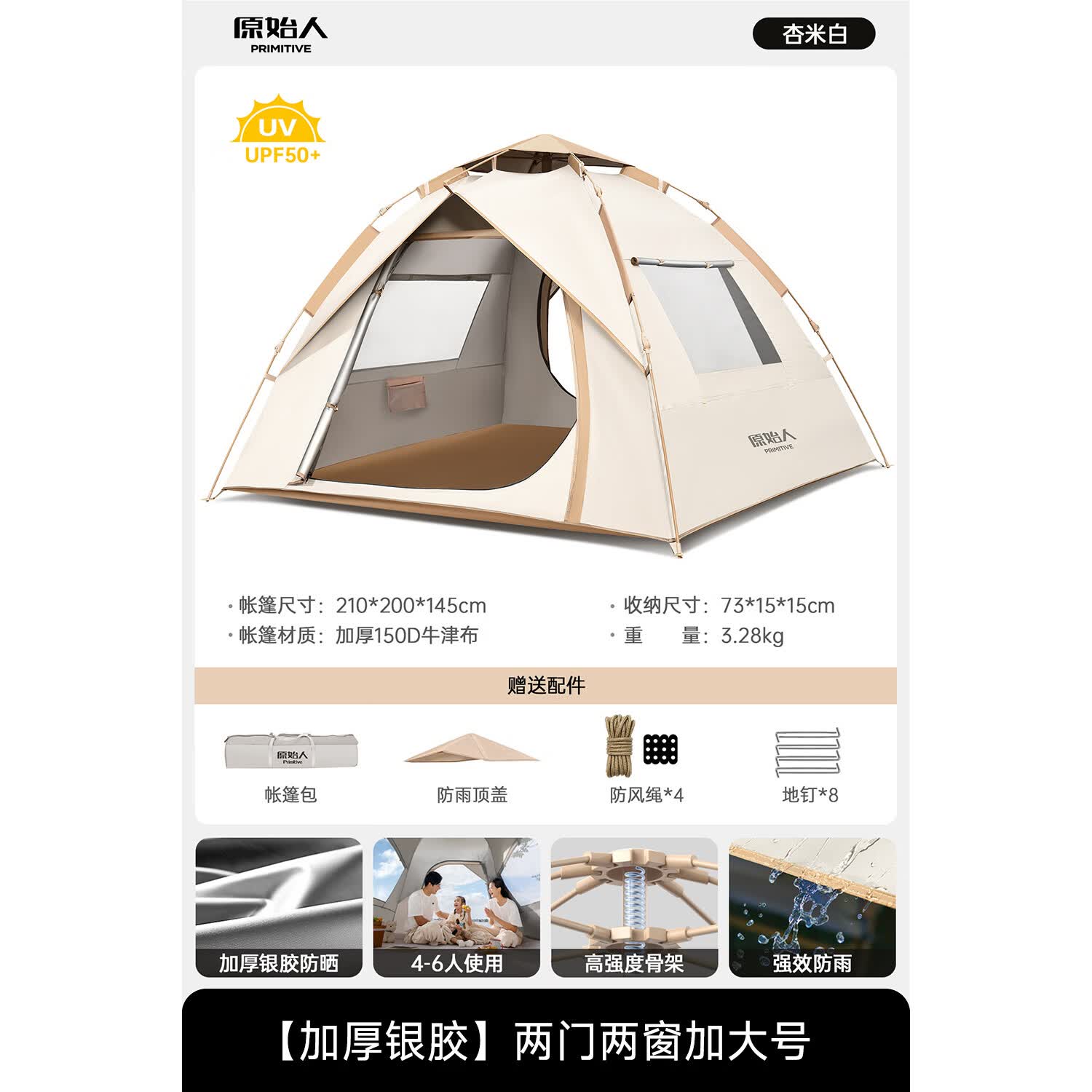 原始人 帐篷户外露营用品装备全自动速开便携折叠野营野外防雨室内 加厚银胶4-6人【两门两窗】