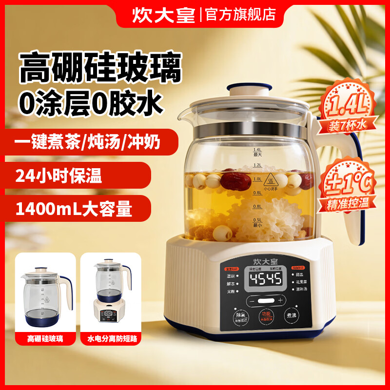 炊大皇（COOKER KING）恒温热水壶婴儿家用专用冲奶粉调奶器烧水智能保温泡奶机神器 1.4L 电热水壶（调奶器）