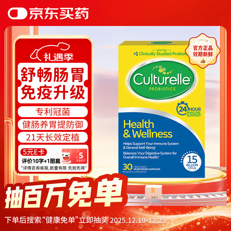 康萃乐Culturelle成人肠胃益生菌 30粒/盒 调理肠道脾胃便秘 增强免疫力