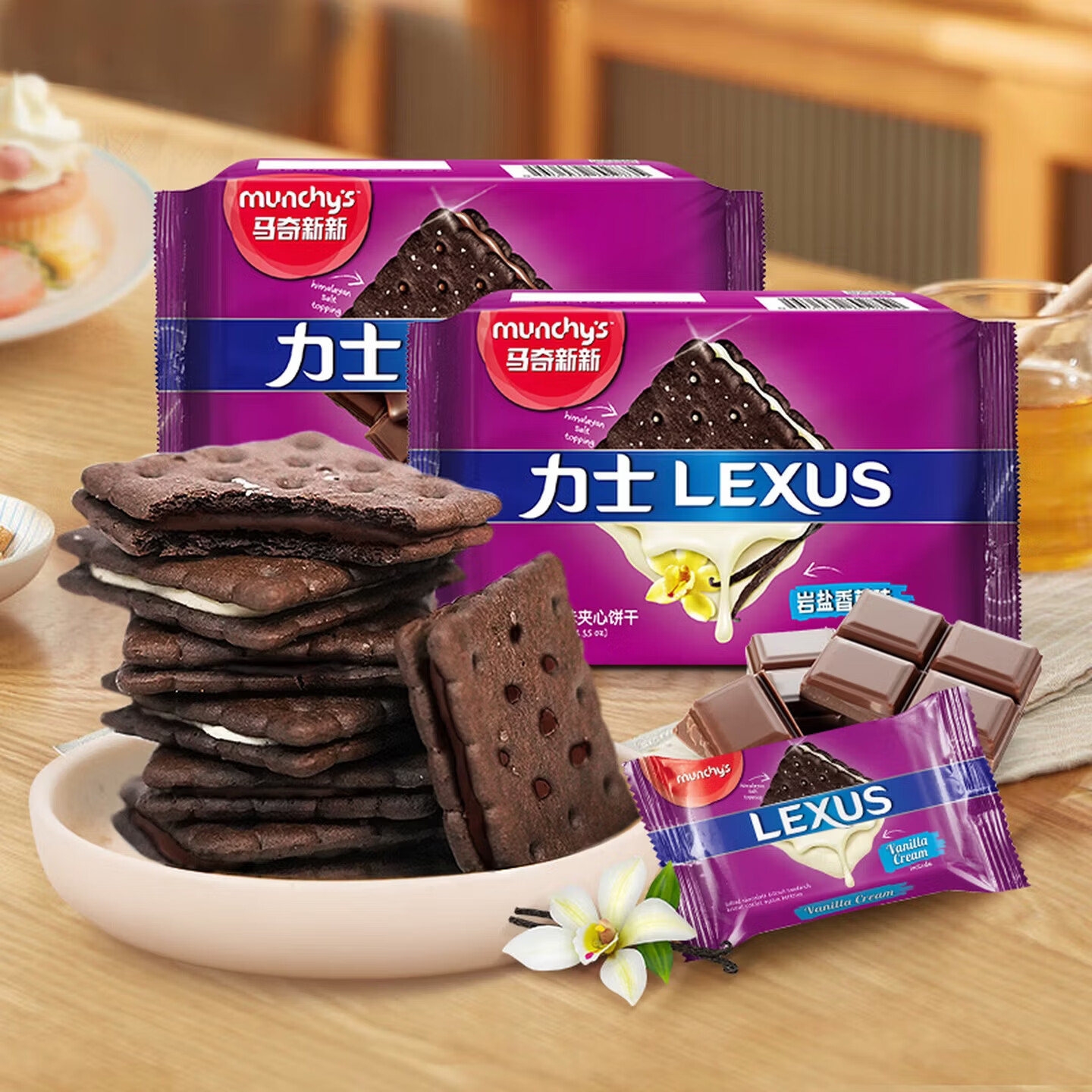 马奇新新马来西亚进口巧克力香草岩盐夹心饼干休闲零食经典组合装190g*2包