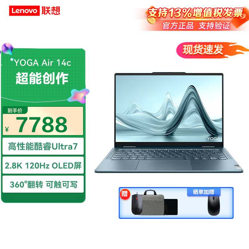 ����YOGA Air 14c AIԪ�� s���Ultra7 Pro���������ᱡ��14Ӣ�紥����360�㷭ת�����ʼǱ�����  Ultra7-155H 32G 1T ����|������ 2.8K 120Hz����OLED�� 7788Ԫ