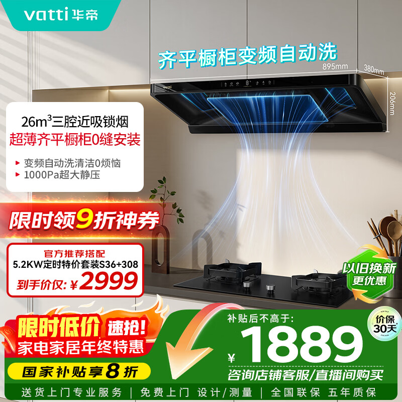 华帝（VATTI）【金榜推荐】国家补贴小飞碟油烟机超薄新欧式顶吸一级能效变频烟灶联动26风量大吸力自清洗i11S36